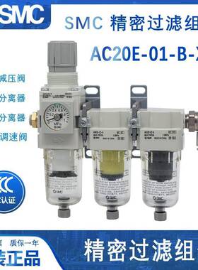 SMC精密过滤组件 AC20E-01-B-X5 AW20-02E-B AFM/AFD20-02-A三联