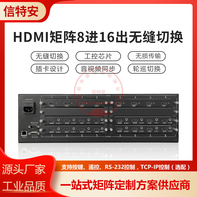 HDMI矩阵切换器8进16出主机9进9出8/12/16/32路无缝高清混合矩阵