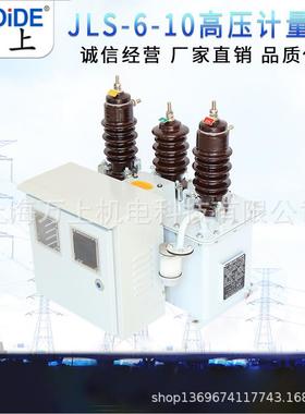 JLS-10互高计压计箱油浸式电力量箱6KVIDS户外组量合式感器