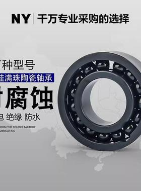 氮化硅满球瓷轴承669009169JTQ02690369046905陶69060耐高温