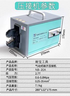 2.7T气动压线钳NB5-20A冷JPZ压端子压接-0.253新能源端子机压机线