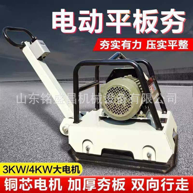 电动平板震夯小型动打夯机土青路面地基夯实机沥双向夯机MCB压实
