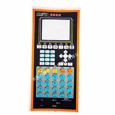 珊星电脑S6810操作面板 丰铁注塑机贴纸 控制面板按键贴纸保护膜