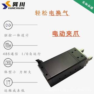 巽川 电动夹爪 工业平行电爪可替代气爪协作机器人夹持器机械手爪