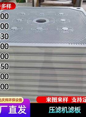 厂生板产23640丙00型厢式聚烯滤板污水处理压滤机滤高压隔膜家滤
