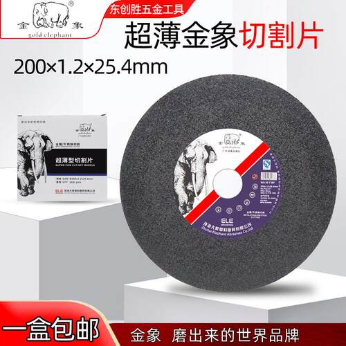 金象切割片200X1树脂砂轮片不锈钢金属切片大象厂家直销切割专用
