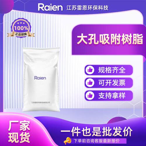 大孔吸附树脂9060-05-3离子交换树脂黄酮皂苷提取多种规格