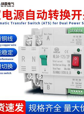 英文毫秒级切换不断电双电源自动转换开关NLQ4-125/2P3P4P100A63A