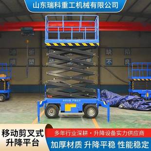 移动剪叉式升降平台智能操作路灯维修高空作业液压电动升降平台