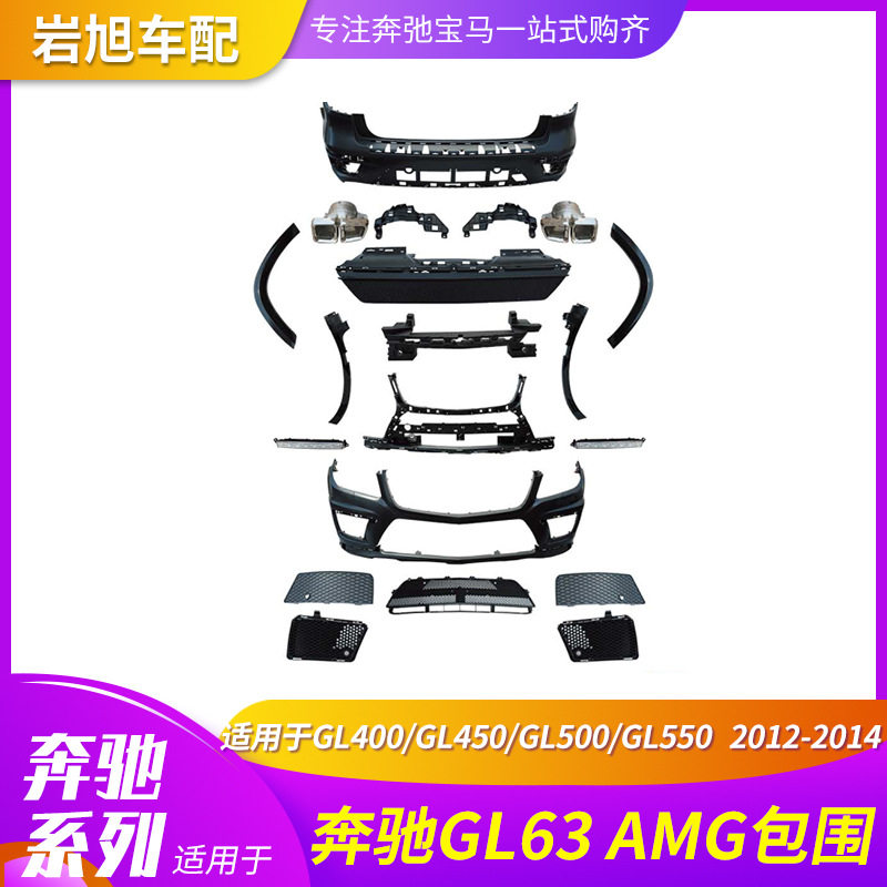适用奔驰GL400 450 500 550改GL63AMG CLS300350改CLS63AMG大包围