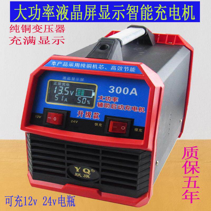 纯铜汽车货车电瓶12v24v液晶300A免维护铅酸蓄电池充电器智能充电