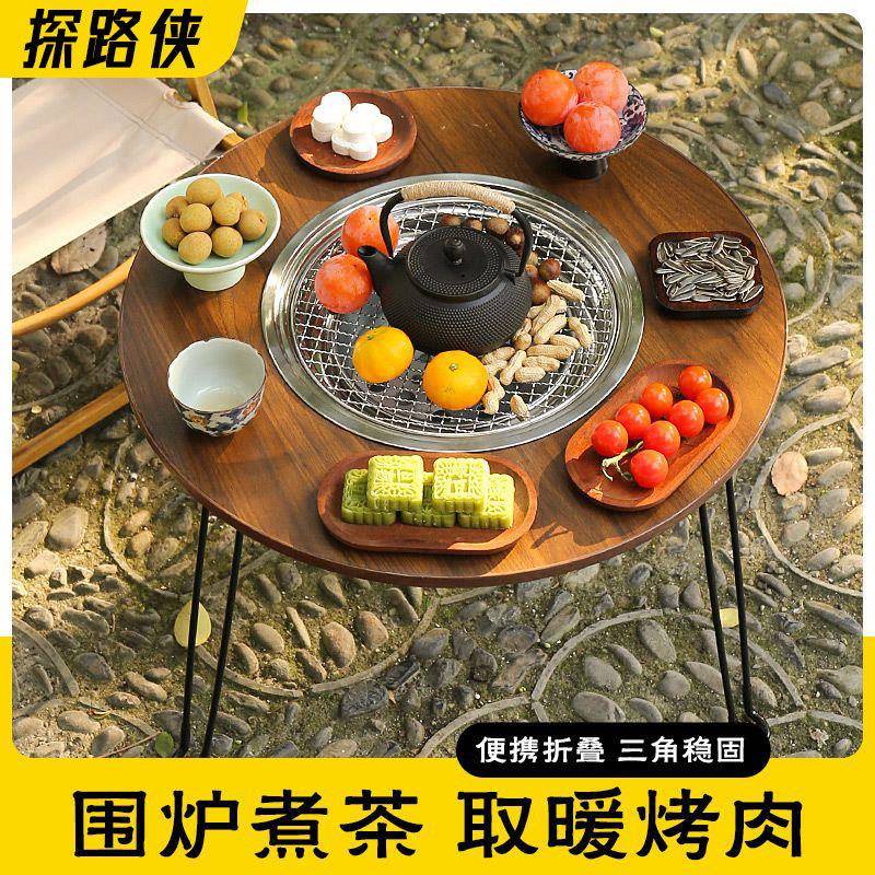 折叠烧烤桌子野外露营家用室内围炉煮茶套装野餐自驾游防风设计