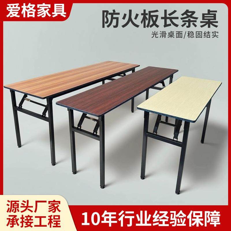 会议桌培训桌防火板长条桌简约条形桌办公家用桌椅工作台折叠桌