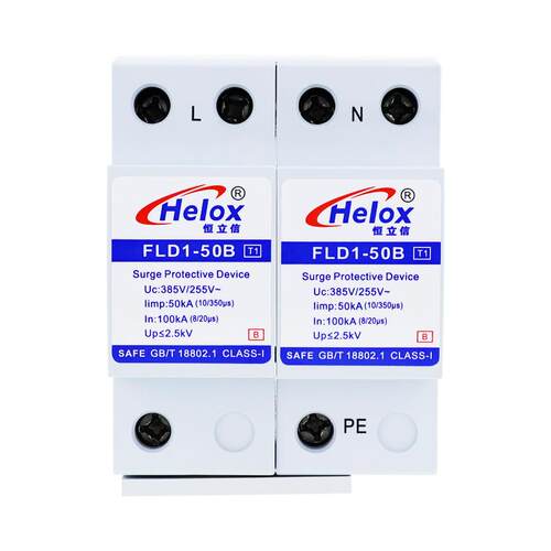 恒立信一级220V电源防雷器2P50KAT1级避雷器浪涌保护器FLD1-50B