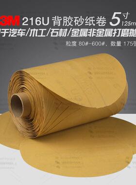 进口216U背胶砂纸卷5寸125mm圆盘自粘砂蝶80#-600#打磨抛光研磨卷