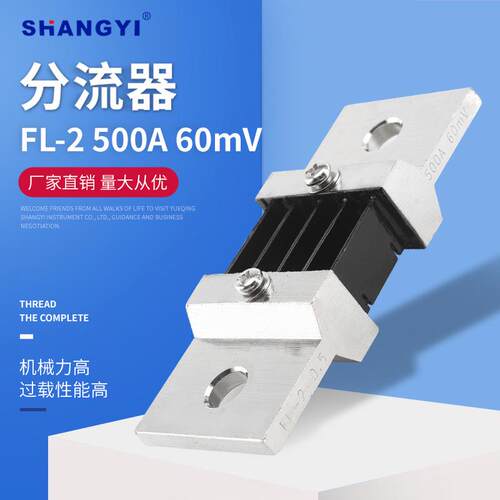FL-2A500A60mV外附分流器Shunt75mV0.5级锰铜