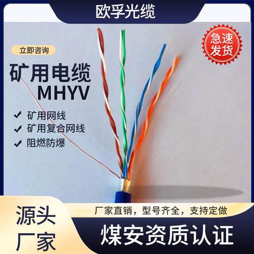 矿用信号电缆MHYV/MHYVP/MHY/MHSYV