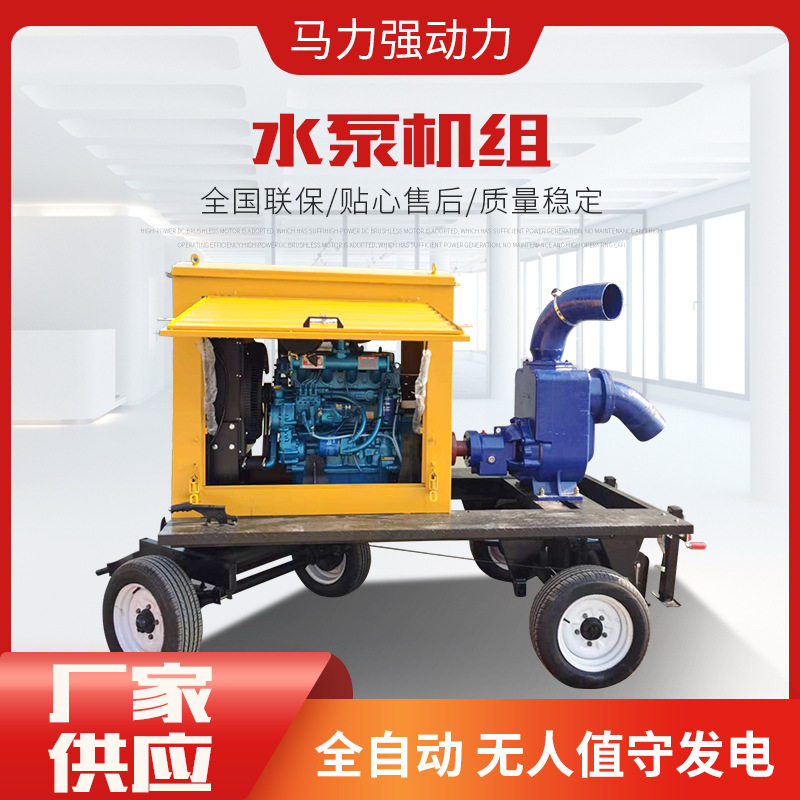 水泵机组75kw千瓦拖车式柴油机水泵机组防旱抗涝应急防汛泵车