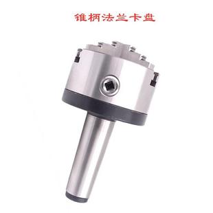 6号锥柄法兰盘三爪四爪回转卡盘 莫氏 固定卡盘车床尾座 MT3