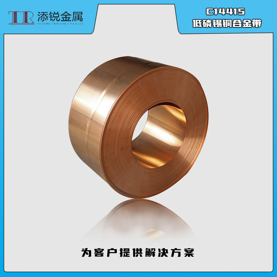 铜合金C14415铜带厂家直供耐磨铜带导电铜带