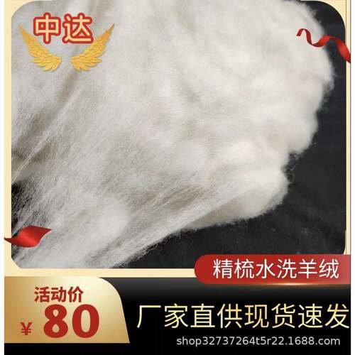 精梳绵羊绒纺织原料优质绵羊绒被服填充原料羊毛原料