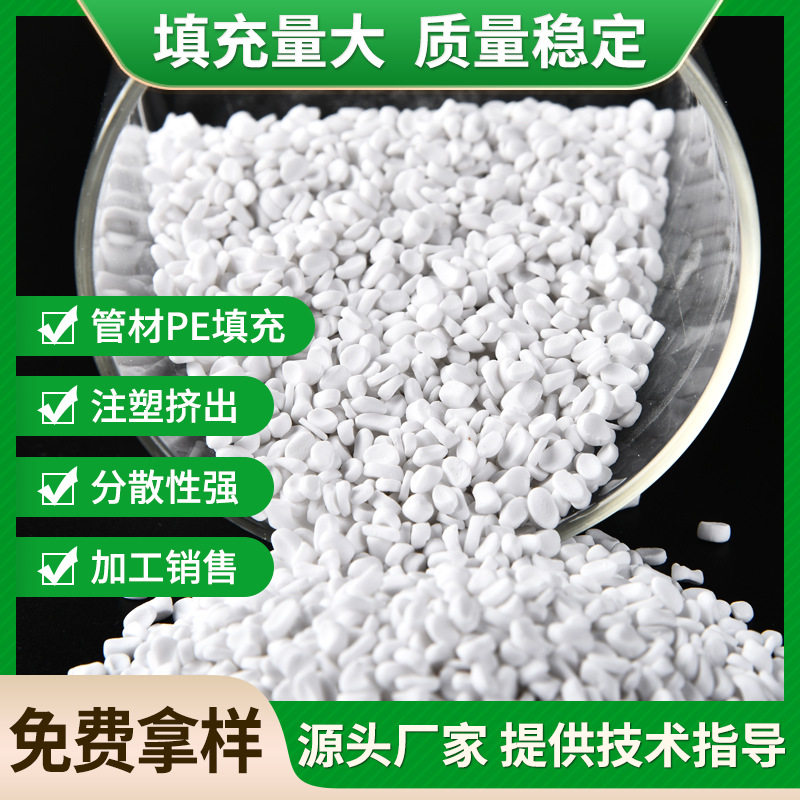注塑管材填充料防潮透明填充母料pepp吸潮注浆管填充母粒白色