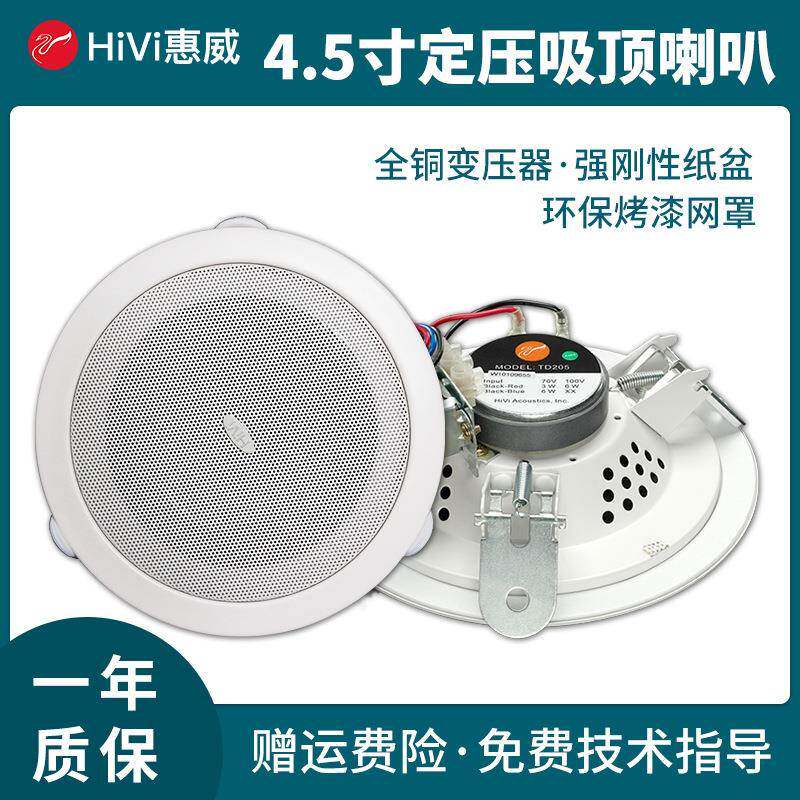 Hivi/惠威TD205定压吸顶喇叭吸顶音箱天花板喇叭吊顶音响喇叭