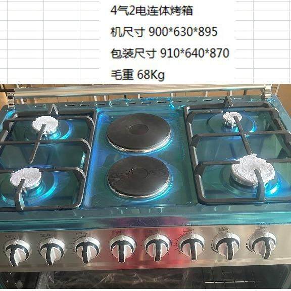 烤箱带燃烧气灶具炉子连体直立式出口欧规900宽四4气两2电