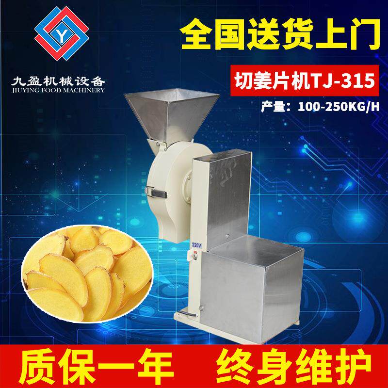 九盈TJ-315蒜米切片机商用小型大蒜切片机红葱头蒜头切片机