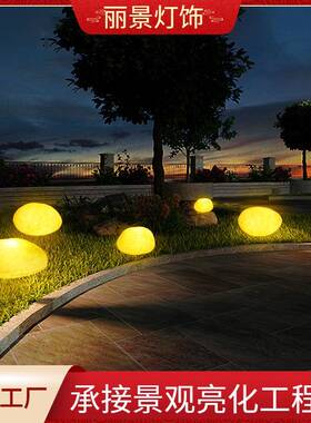 仿真发光鹅卵石LED户外景观灯具仿水低压仿真发光石头公园景区灯