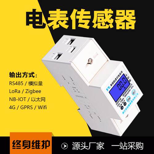 导轨式智能电度表液晶屏直读抄报表LoRa无线单相三相计量ModBus