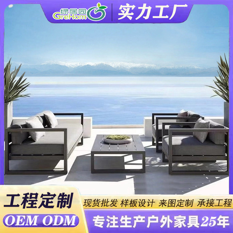 户外铝合金沙发椅酒店民宿花园外摆沙发简约防水防晒室外茶几组合