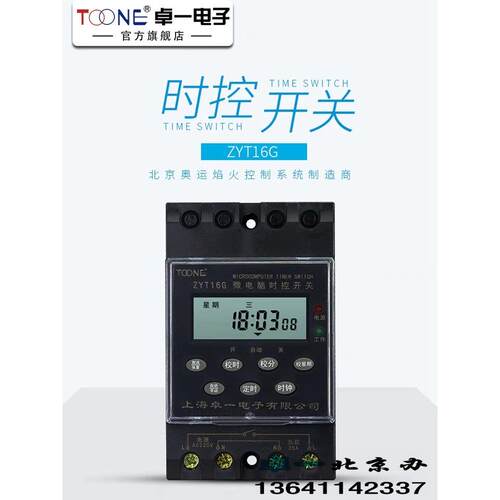 卓一微电脑时控开关ZYT16G路灯时间控制器KG316T时控定时器220V