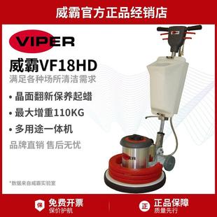 Viper威霸VF18HD加重石材翻新机大理石晶面机多功能洗地机单擦机