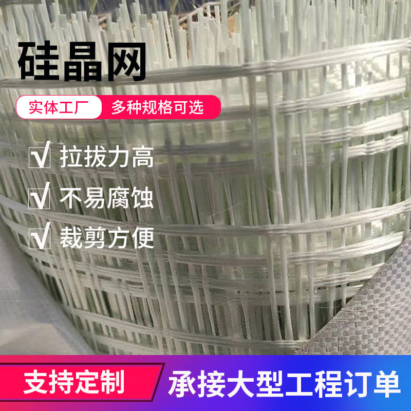 地热辅材玻璃棉硅晶网批发回填保温层地面裂石英砂别墅防裂硅晶网