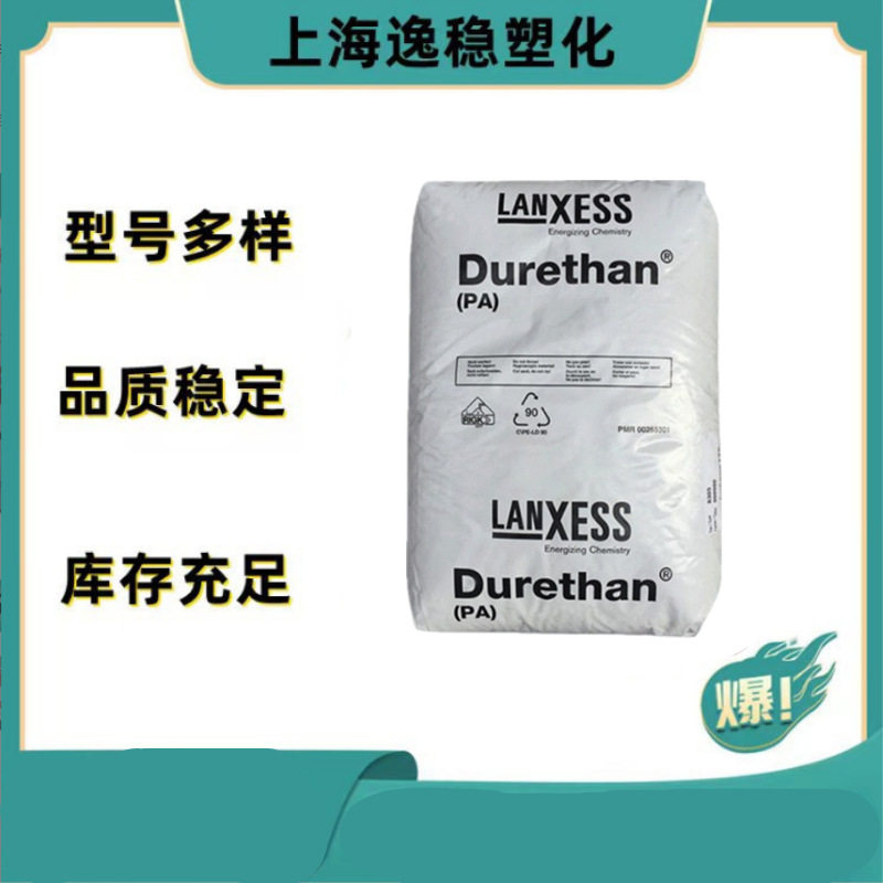 PA66 德国朗盛AC30应用于工业电动部件家用电器汽车零部件