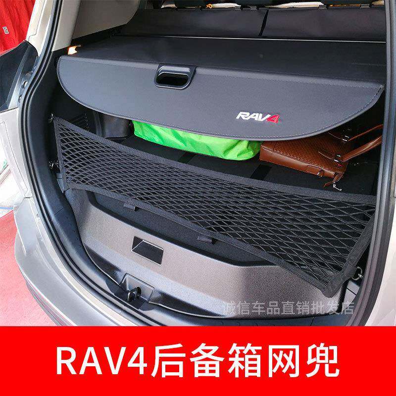 适用2019新款RAV4后备箱网兜汽车固定网车用行李箱车内弹力网SUV