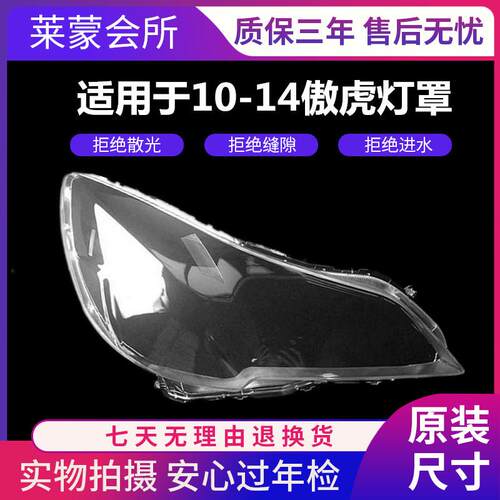 适用于斯巴鲁10-11-12-13年14款傲虎大灯罩斯巴鲁力狮前透明灯壳