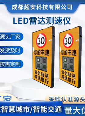 雷达测速仪供应超速抓拍LED显示屏道路施工太阳能移动测速