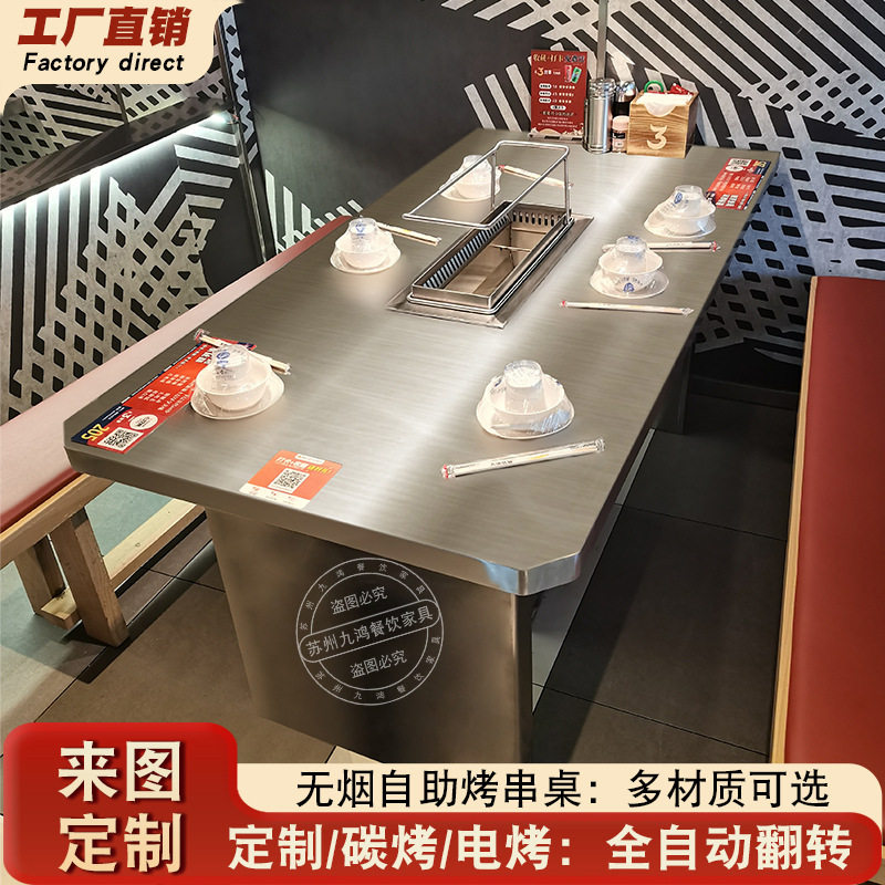 不锈钢无烟烤串桌子商用自动翻转下排烟烤羊腿桌火锅烧烤店桌椅