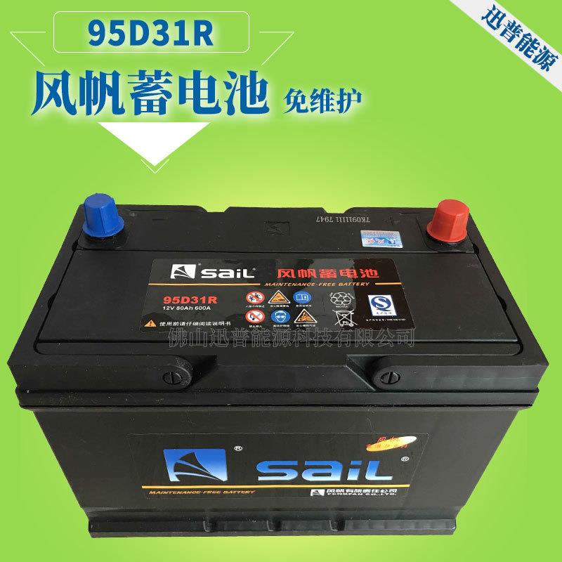 风帆蓄电池12V80Ah95D31R免维护铅酸蓄电池汽车电瓶