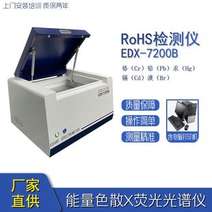 X荧光光谱仪EDX7200Bx荧光测厚仪金属分析仪XRF膜厚仪镀金