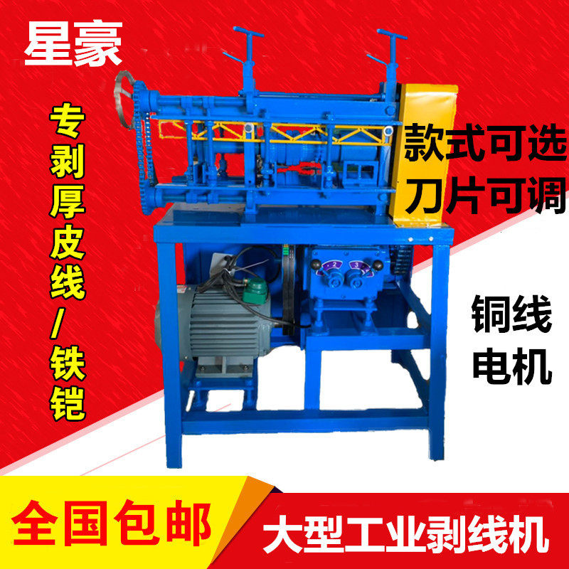 铁铠电动剥线机工业废旧电缆拨线机厚皮电线全自动扒线
