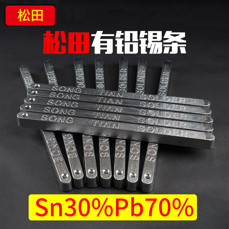 有铅焊锡条国标足度Sn30Pb70松田焊锡厂家批发加工高温锡条