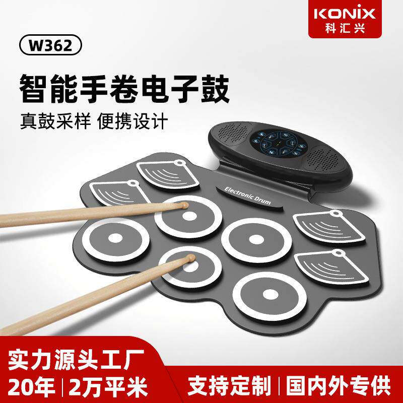 科汇兴W362手卷架子鼓打击乐器电子鼓儿童乐器便携