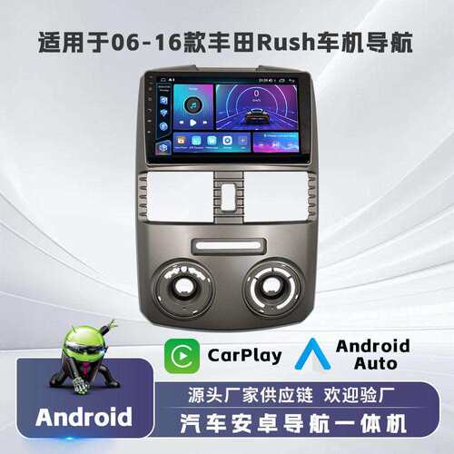 方易通四核/八核中控屏安卓车载导航一体机适用于06-16款丰田RUSH