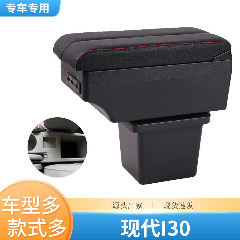 北京现代i30扶手箱专用免打孔中央手扶箱原装改装储物盒装饰配件