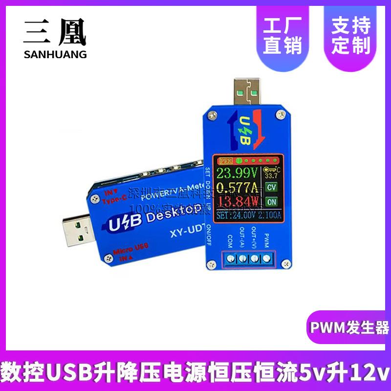 数控USB升降压电源恒压恒流5v升12v电压表电流表库仑计PWM发生器