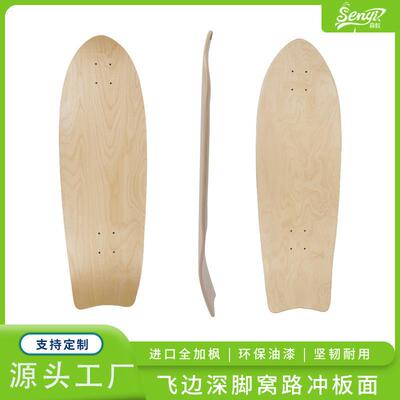 专业滑板陆冲板面31inch欧枫材质可印图案logo飞边深脚窝