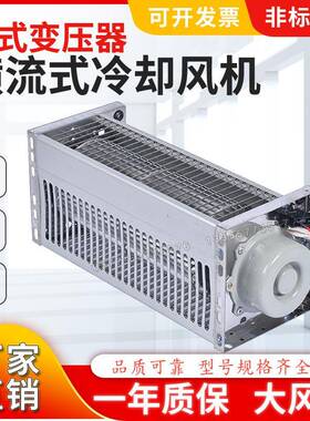 GFD410-185435470500535-155175N干式变压器横流冷却风机